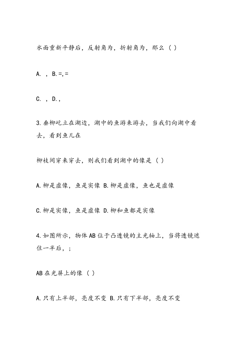 八年级物理上册第四章透镜单元测试卷(附答案).doc_第2页