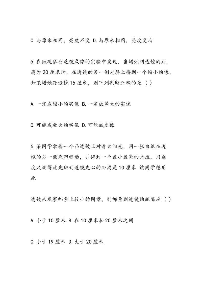 八年级物理上册第四章透镜单元测试卷(附答案).doc_第3页