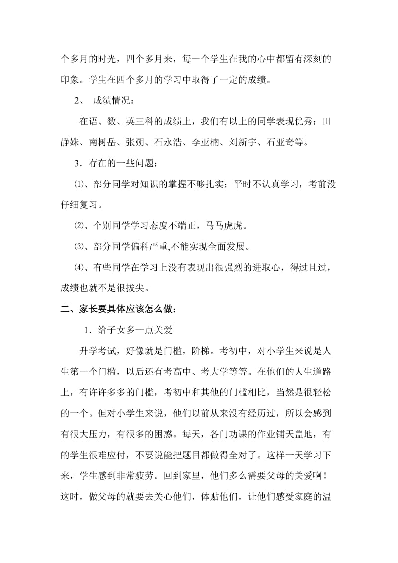 小学六年级三班家长会班主任发言稿名师制作精品教学资料.doc_第2页