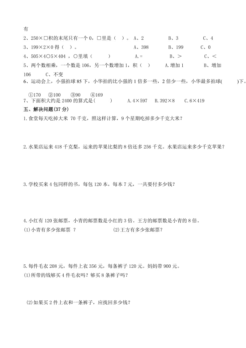 新苏教版小学三年级上册数学单元测试题　全册2017用名师制作精品教学课件.doc_第2页