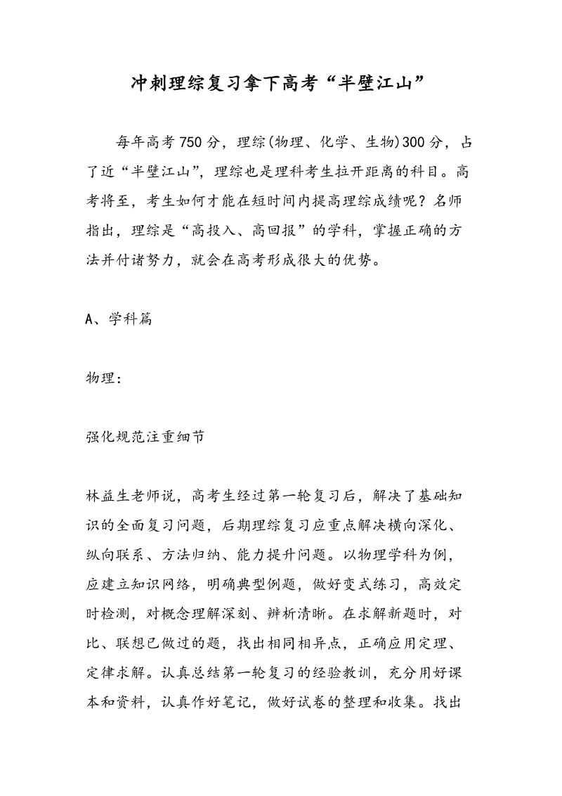 冲刺理综复习拿下高考“半壁江山”.doc_第1页