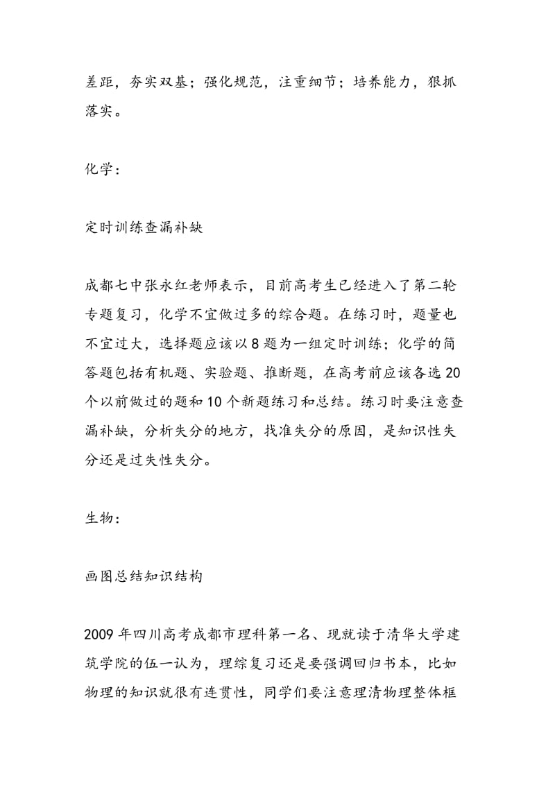 冲刺理综复习拿下高考“半壁江山”.doc_第2页