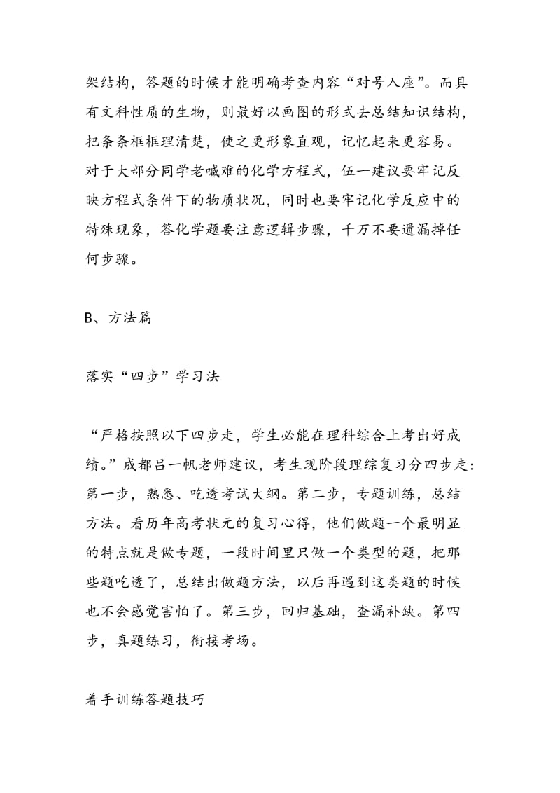 冲刺理综复习拿下高考“半壁江山”.doc_第3页