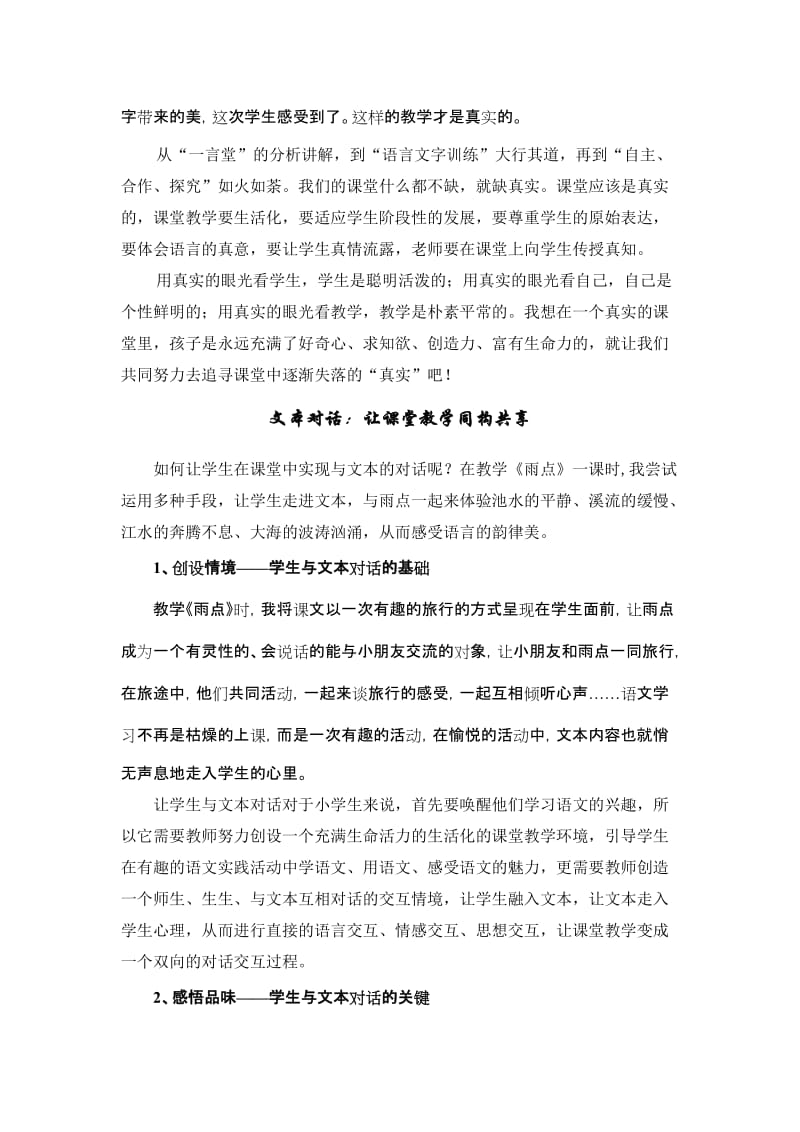 小学语文论文：简约课堂，预约美丽名师制作精品教学资料.doc_第3页