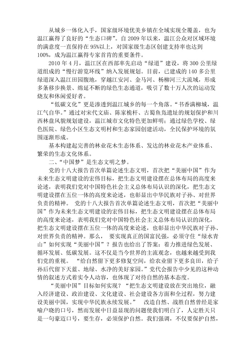 学习伟大中国梦体会名师制作精品教学资料.doc_第2页