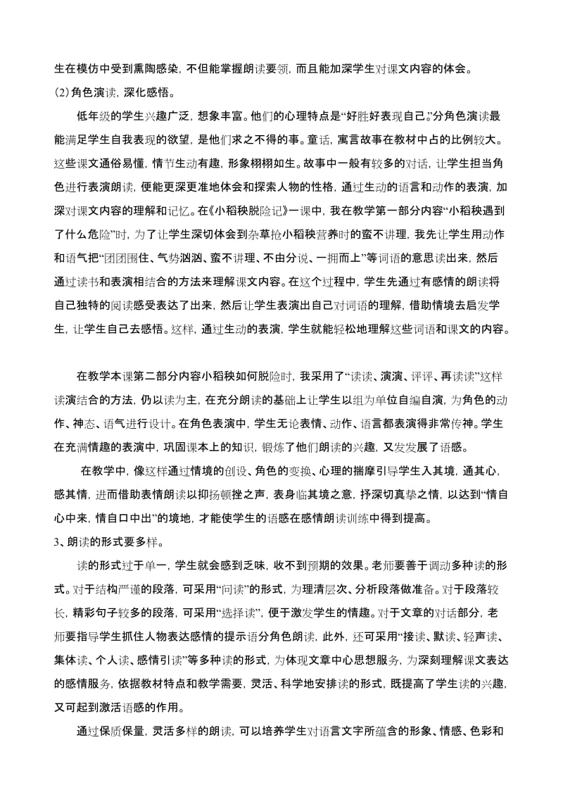 小学语文论文：在朗读中培养学生的语感名师制作精品教学资料.doc_第2页