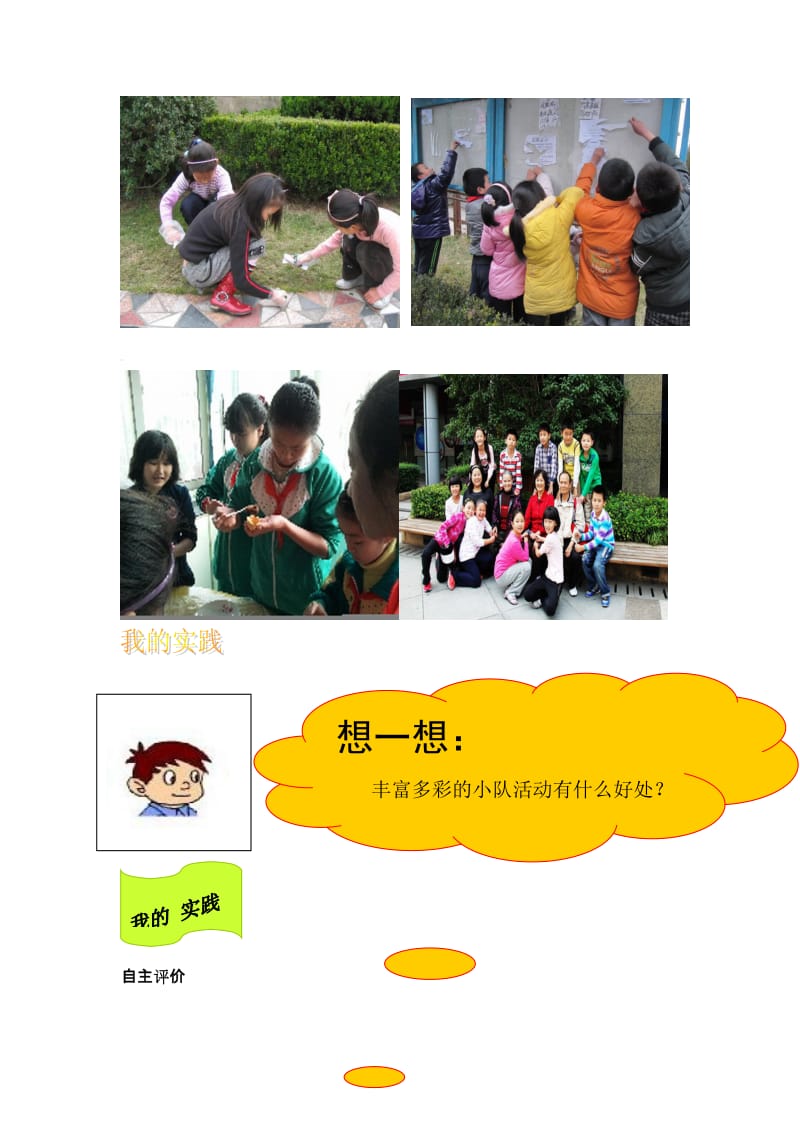 小学校本教材《快乐的小队》名师制作精品教学课件.doc_第3页