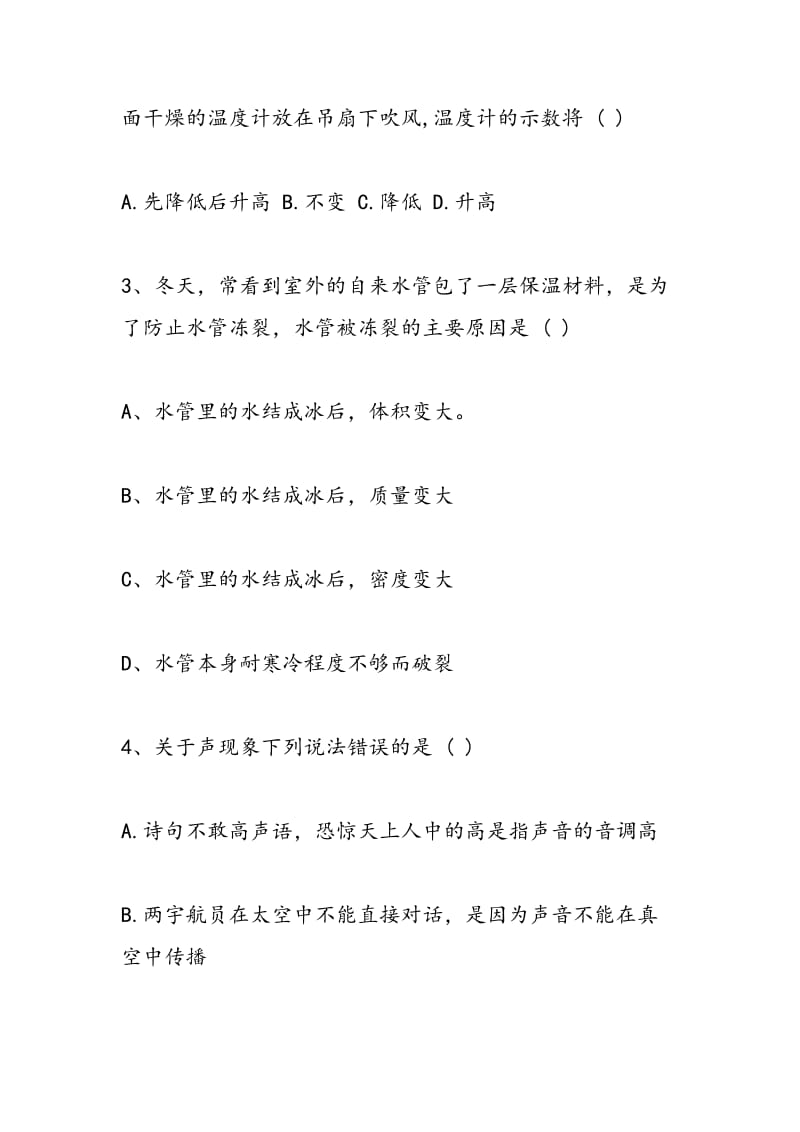 人教版中考物理模拟试题（考前练习）.doc_第2页