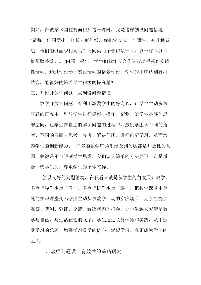 小学数学课题研究总结名师制作精品教学资料.doc_第2页