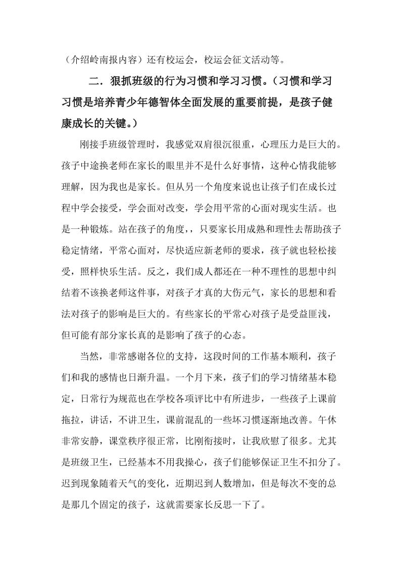 小学三年级（一班班主任家长会发言稿名师制作精品教学资料.doc_第2页