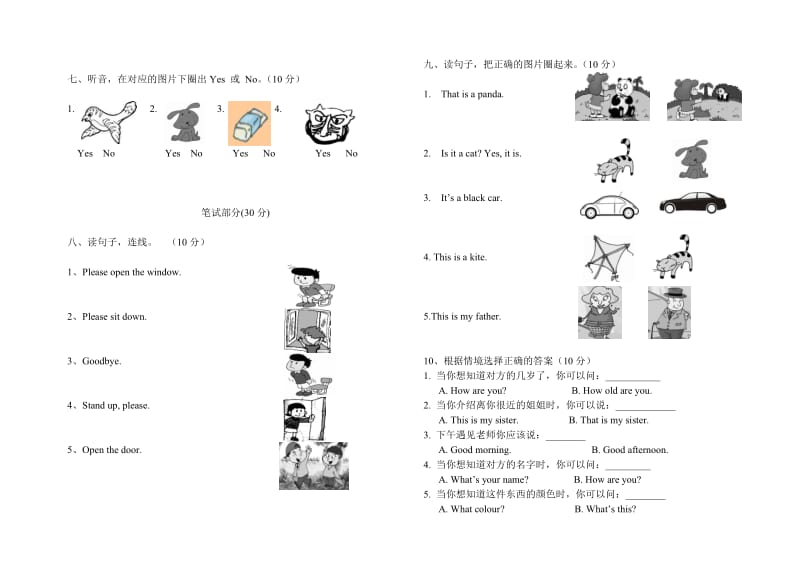 外研社新标准一起点小学英语一年级上册期末试题6名师制作精品教学资料.doc_第2页