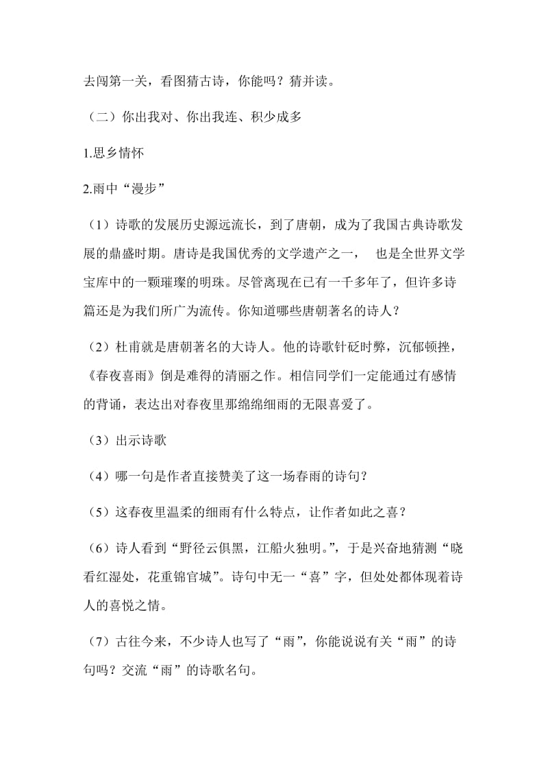 小学语文六年级古诗复习《漫步诗林》教案名师制作精品教学课件.doc_第3页