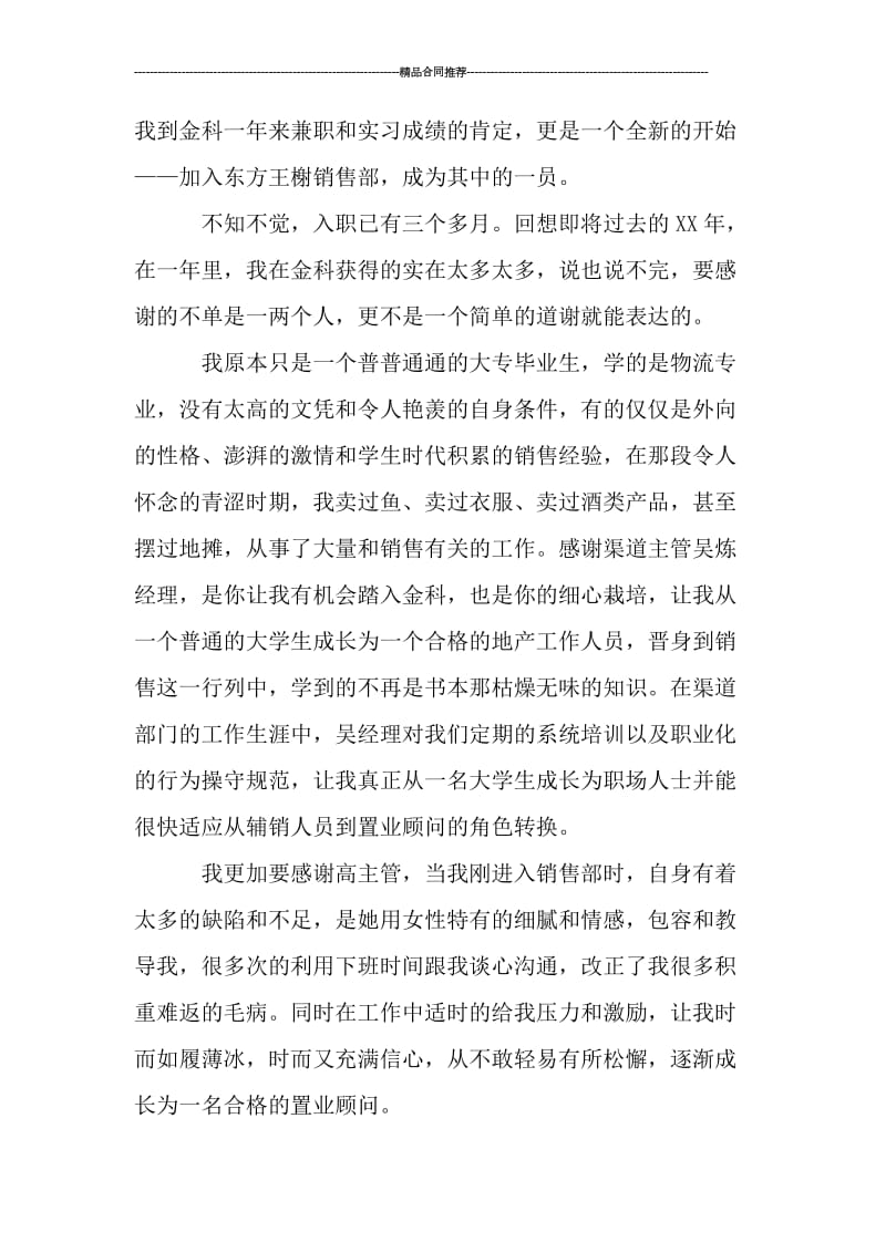 房地产置业顾问工作总结_工作总结.doc_第2页