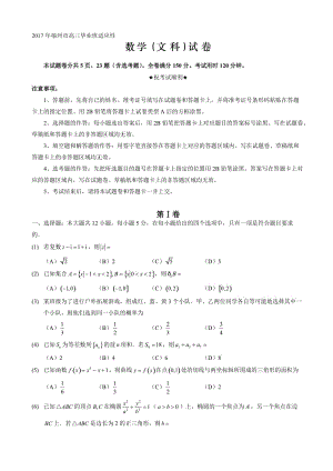 最新福建省福州市2017届高三5月适应性测试文科数学试卷word版有答案.doc