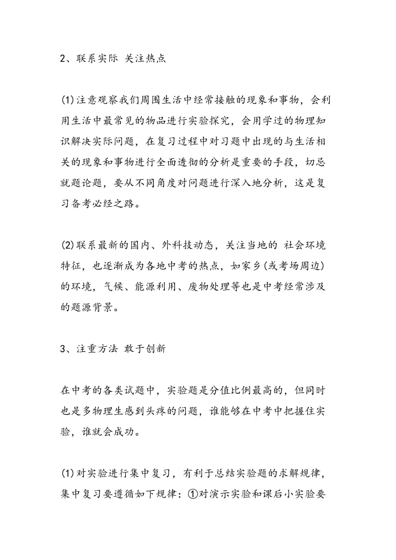 初三物理学习备考策略指导建议.doc_第2页