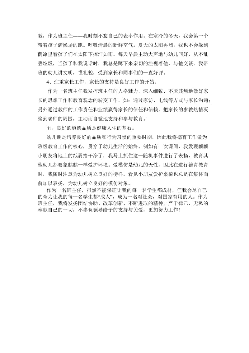 幼儿班班主任先进事迹材料名师制作精品教学资料.doc_第2页