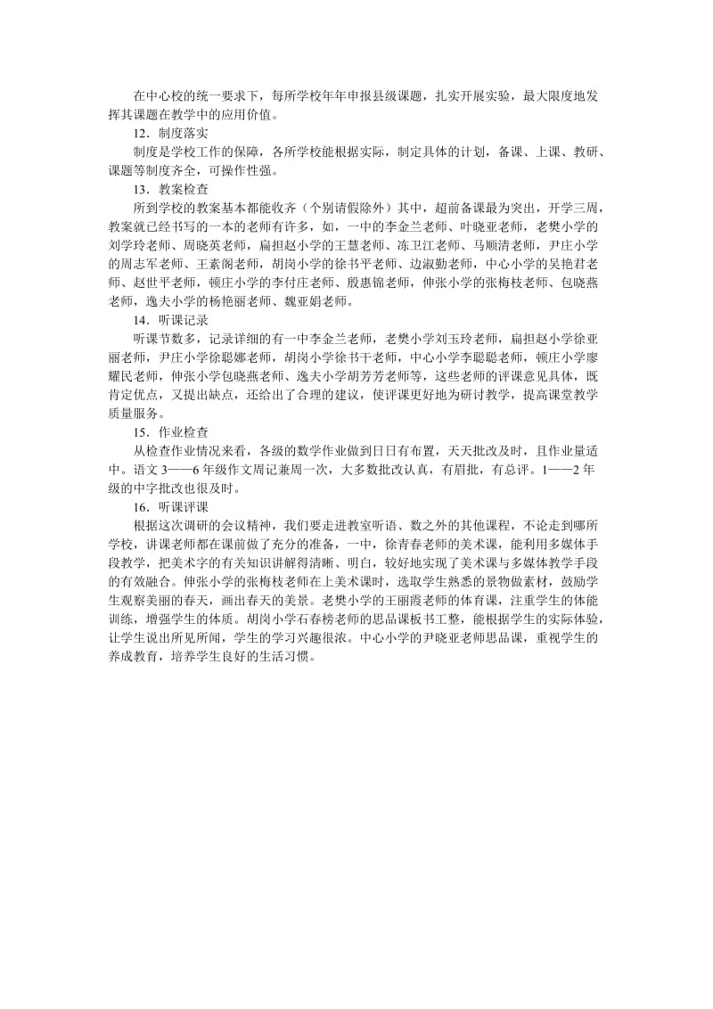 小学调研报告名师制作精品教学资料.doc_第3页