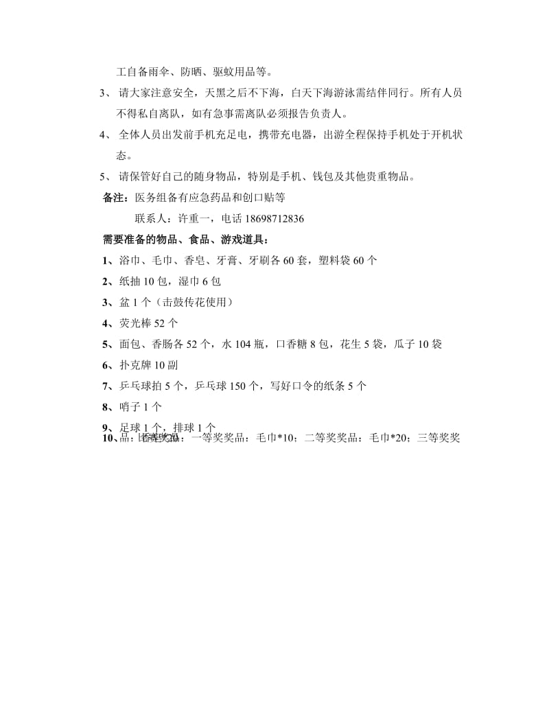 某银行海滩活动策划方案名师制作精品教学资料.doc_第3页