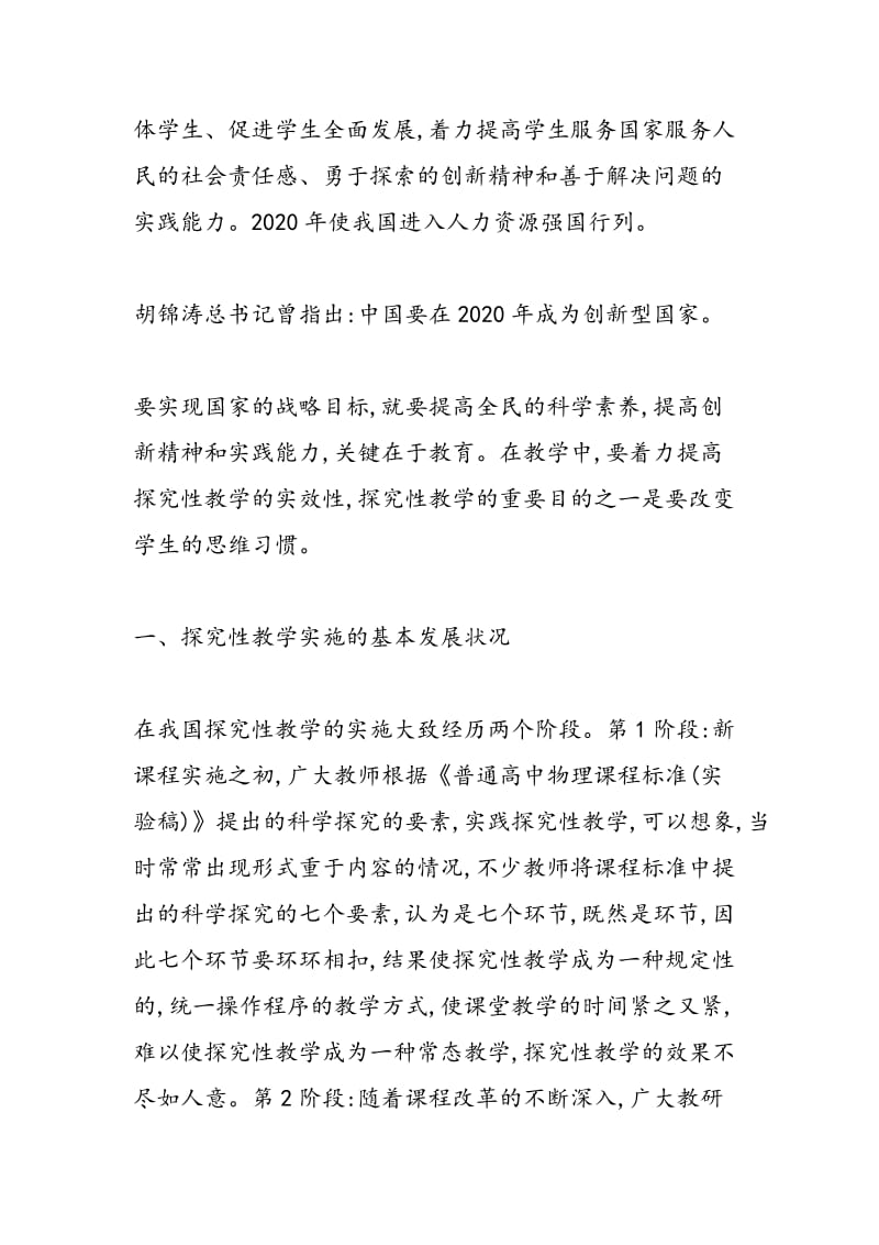 关于探究性教学中物理的应用技巧分析.doc_第2页