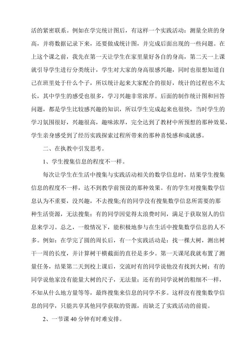 教学论文：小学数学实践活动课之浅见名师制作精品教学课件.doc_第2页