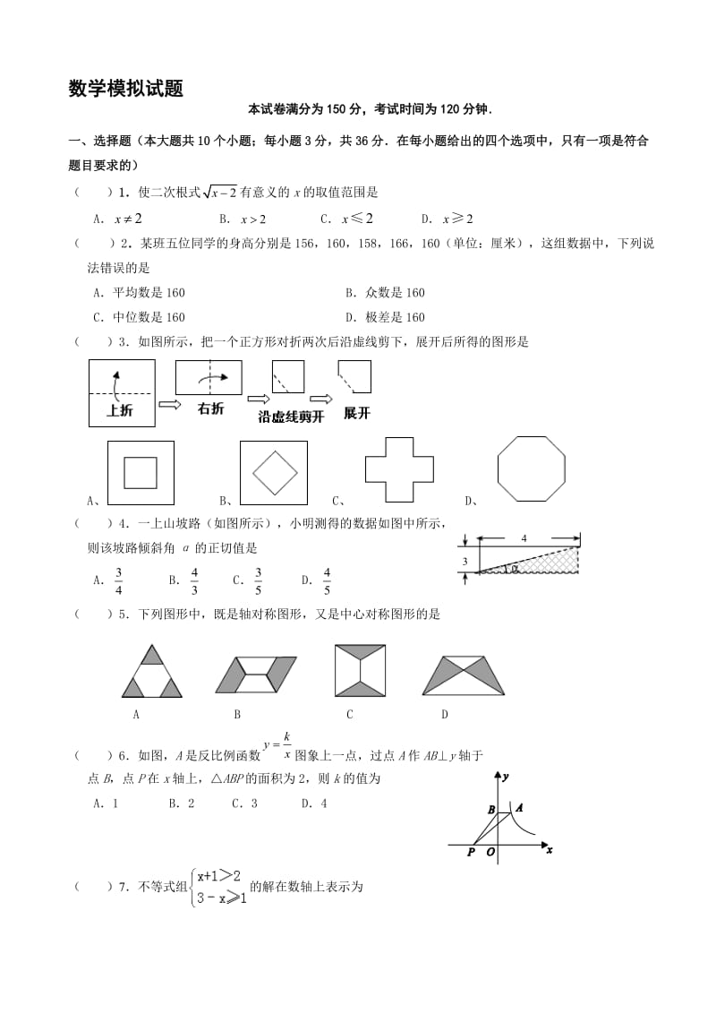 最新辽宁省营口市2017届中考第四次模拟数学试卷有答案.doc_第1页