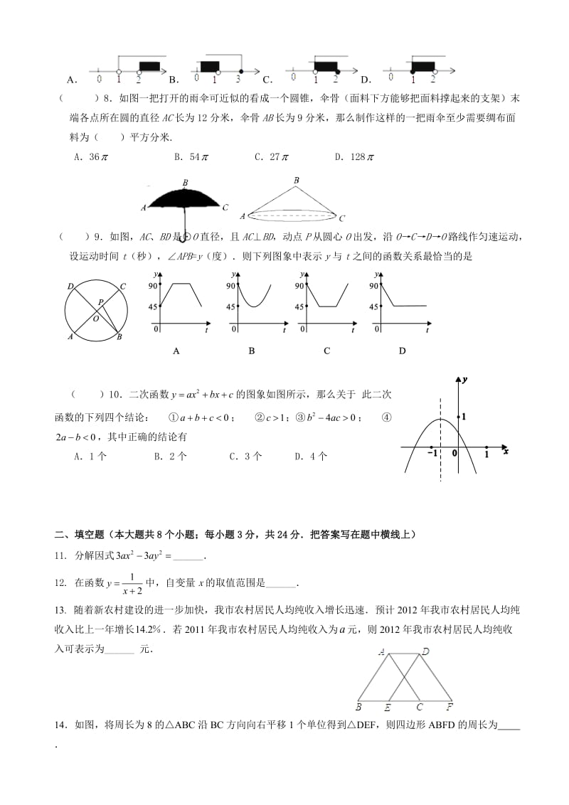 最新辽宁省营口市2017届中考第四次模拟数学试卷有答案.doc_第2页