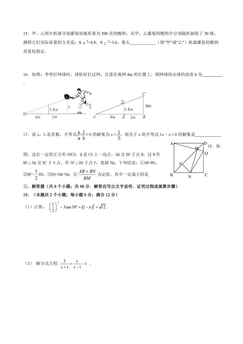 最新辽宁省营口市2017届中考第四次模拟数学试卷有答案.doc_第3页