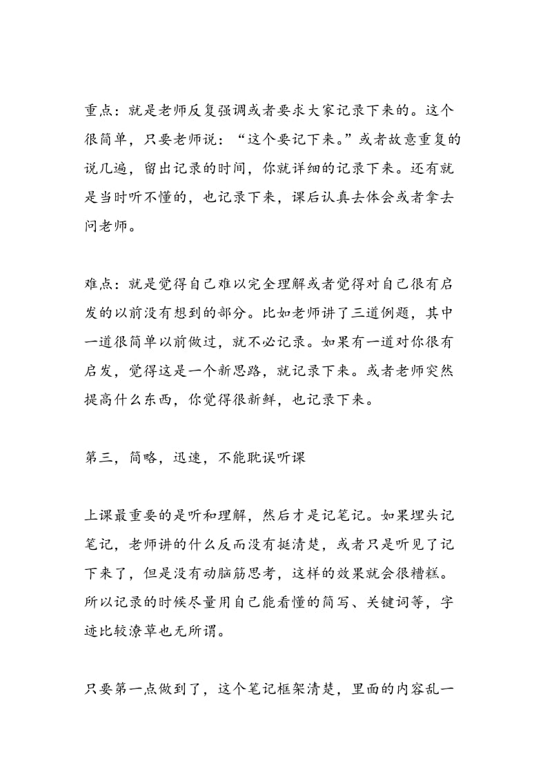 为什么你很努力了物理成绩却还是不好？.doc_第2页