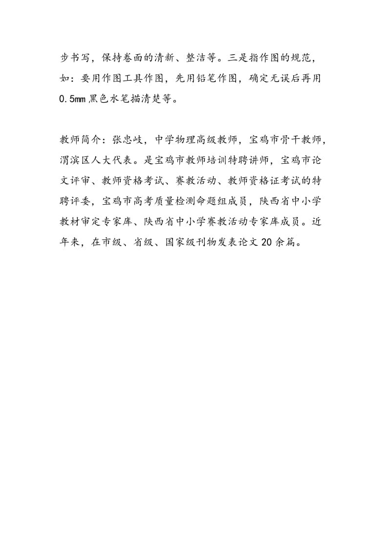 名师指导【高考物理】最后的复习远离过难的题.doc_第3页