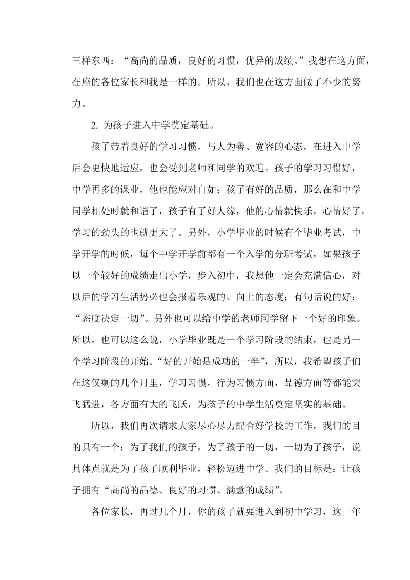 小学六年级家长会数学教师发言稿 (6)名师制作精品教学课件.doc_第2页