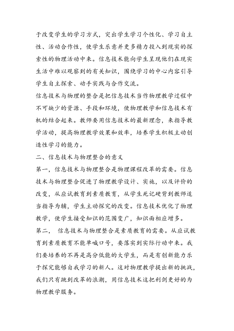 信息技术与物理整合探究与实践.doc_第2页