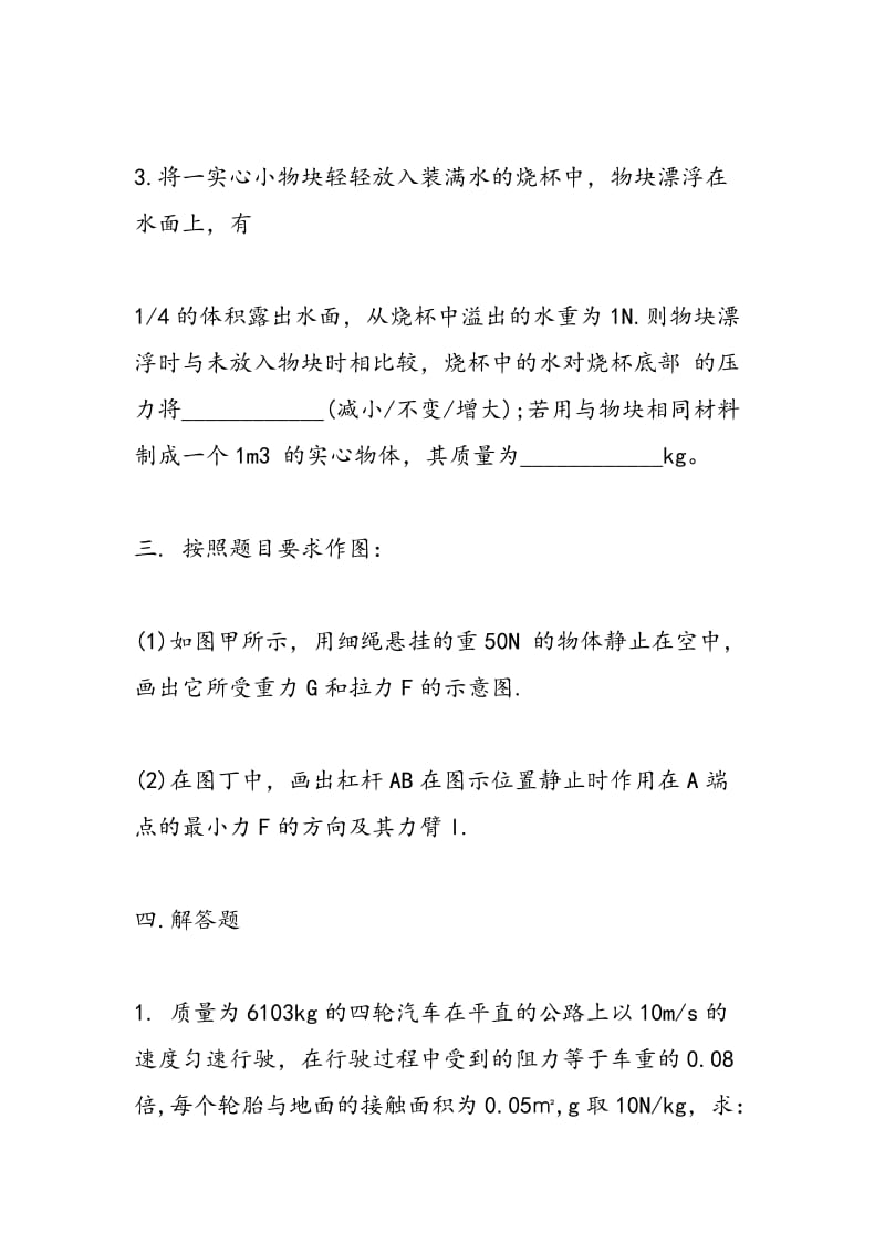 人教版初中八年级物理同步练习.doc_第3页