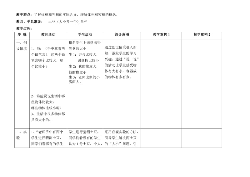 最新长方体（二）全单元教案.doc_第2页