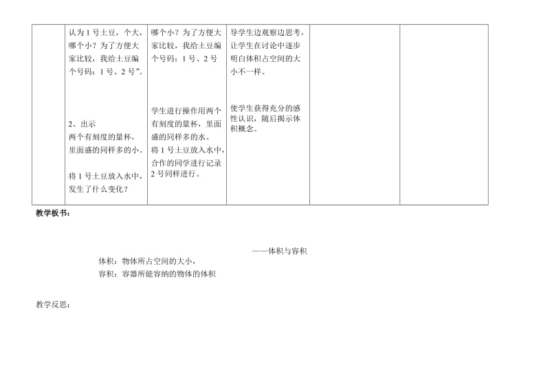 最新长方体（二）全单元教案.doc_第3页