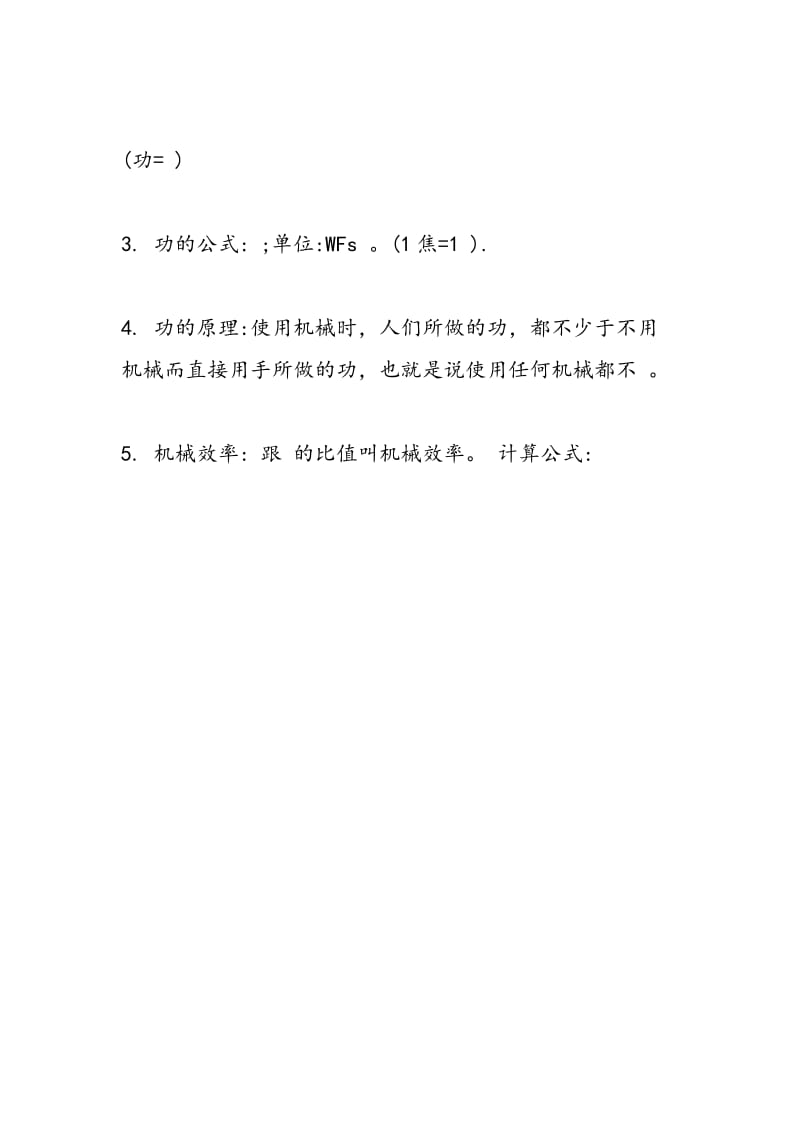 九年级物理知识点物理概念公式复习.doc_第3页