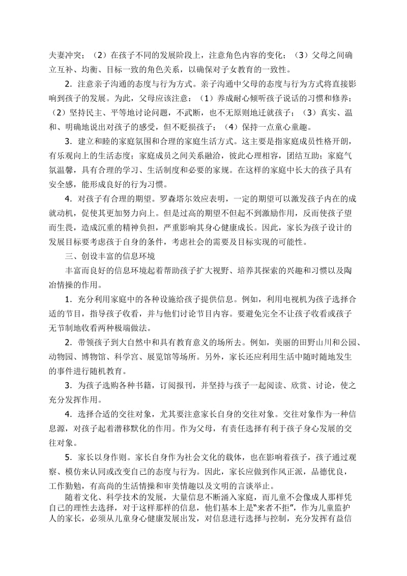 小学一年级家长会教师发言稿：创造良好的家庭教育环境名师制作精品教学课件.doc_第2页