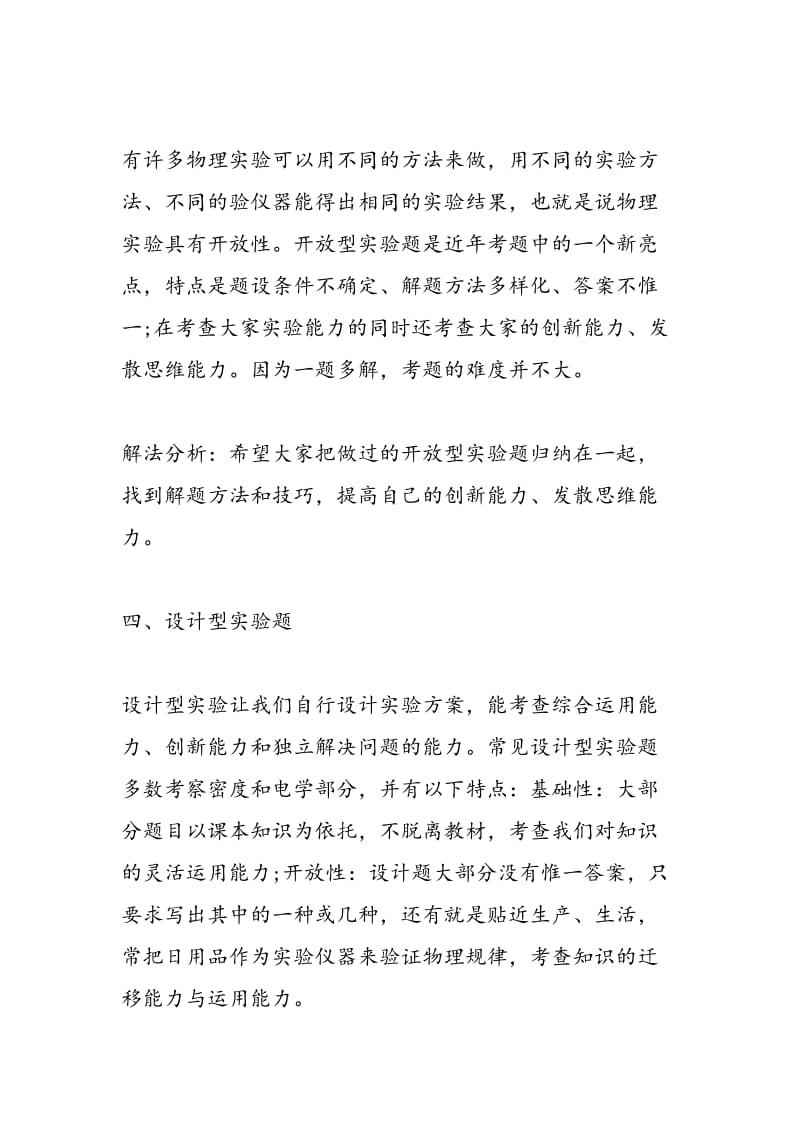 中考物理设计型实验题答题技巧.doc_第3页