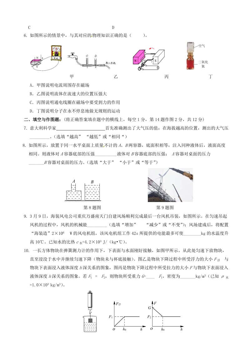 最新重庆市江津中学校2017届九年级物理下学期抽考升学模拟考试试题.doc_第2页