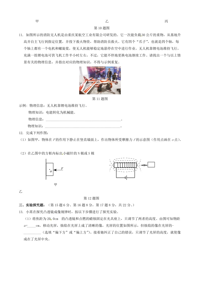 最新重庆市江津中学校2017届九年级物理下学期抽考升学模拟考试试题.doc_第3页