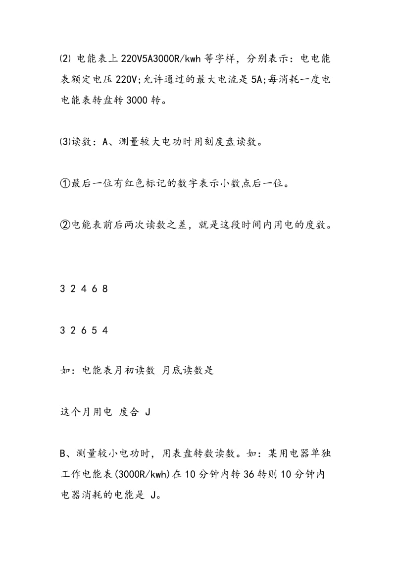 八年级物理电功电功率检测题(含参考答案).doc_第3页