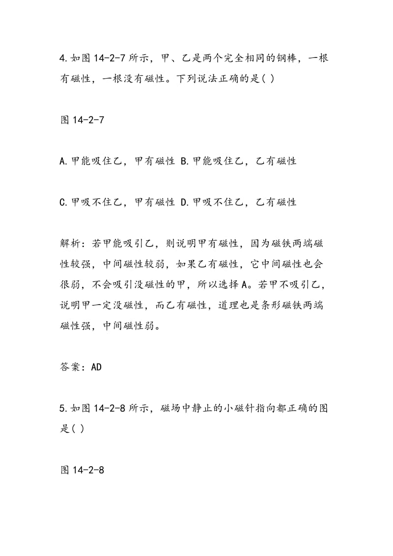 北师大版初三上册物理磁场练习题（含答案）.doc_第3页