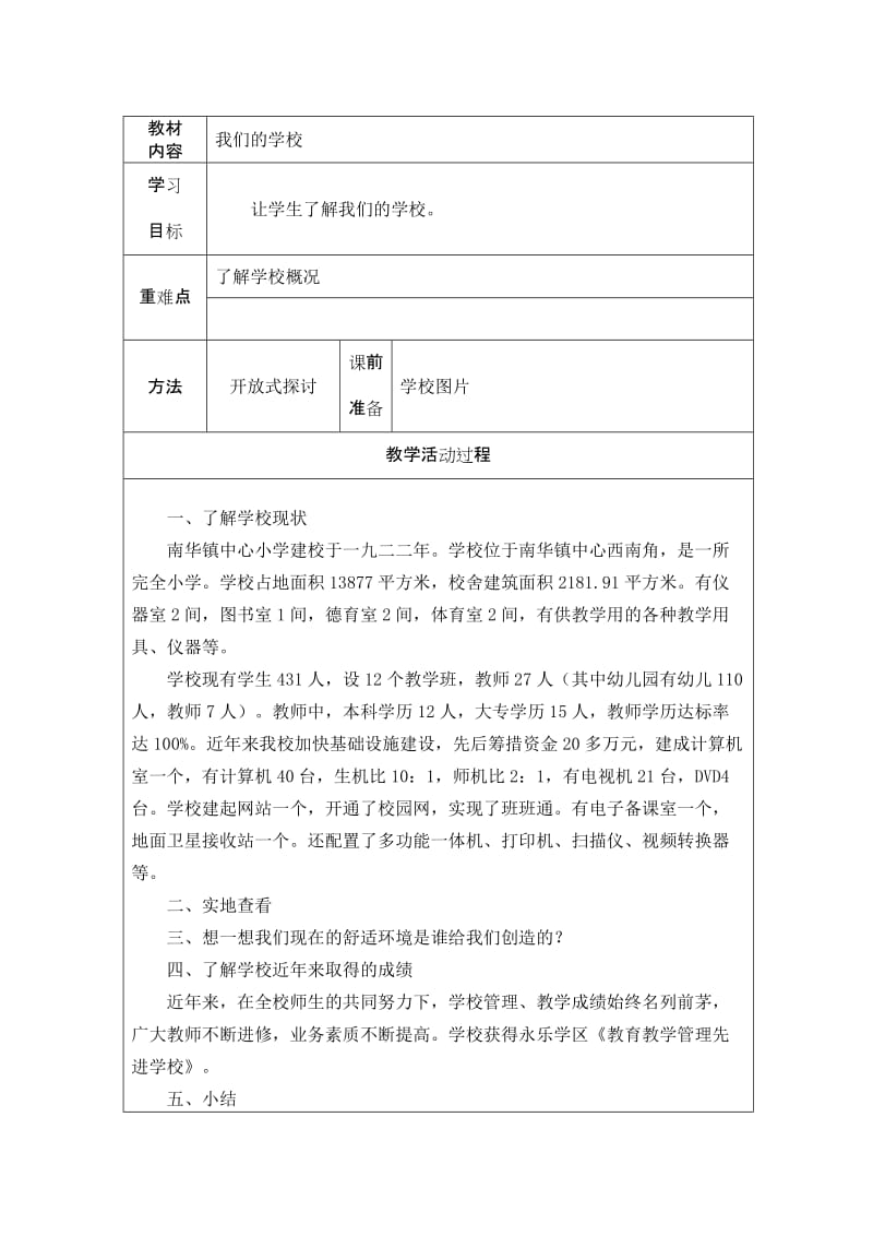 小学五年级校本教案案名师制作精品教学资料.doc_第3页