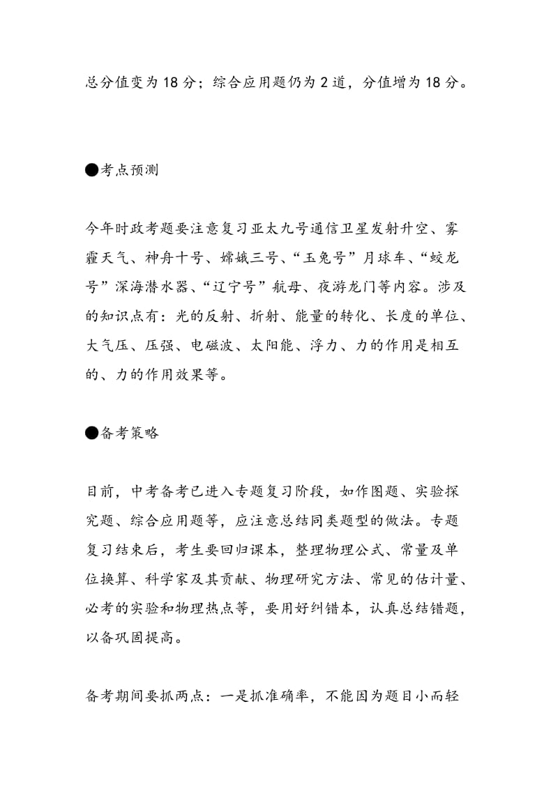 中考物理：考题稳中有变备考注重策略.doc_第2页