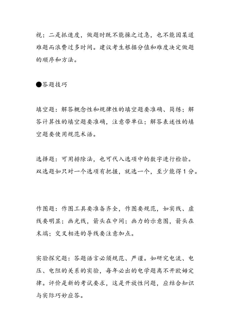 中考物理：考题稳中有变备考注重策略.doc_第3页