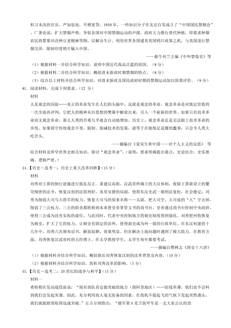 最新陕西省榆林市2017届高三第二次模拟考试文科综合历史试题word版有答案.doc_第3页