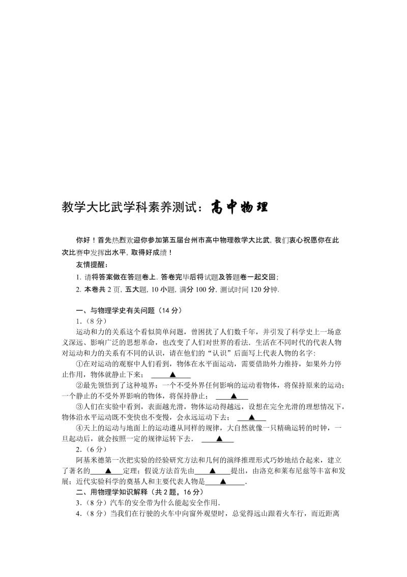 教学大比武学科素养测试：高中物理名师制作精品教学资料.doc_第1页