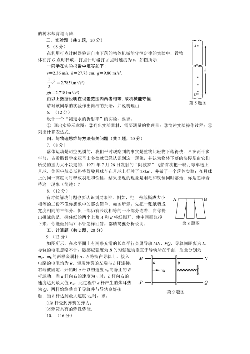 教学大比武学科素养测试：高中物理名师制作精品教学资料.doc_第2页