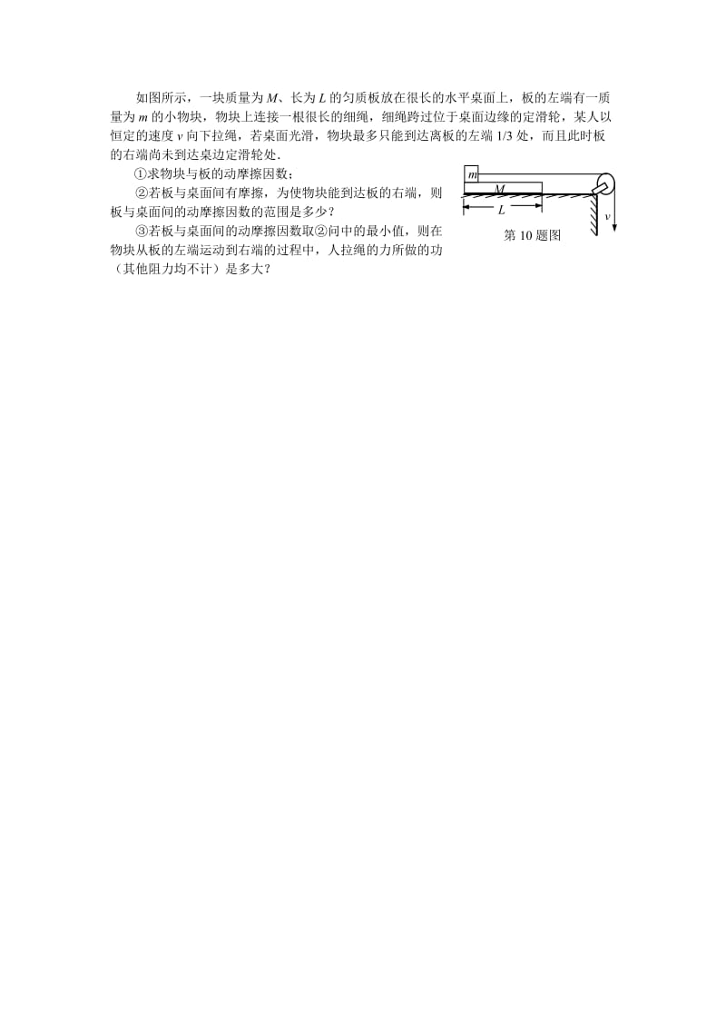 教学大比武学科素养测试：高中物理名师制作精品教学资料.doc_第3页