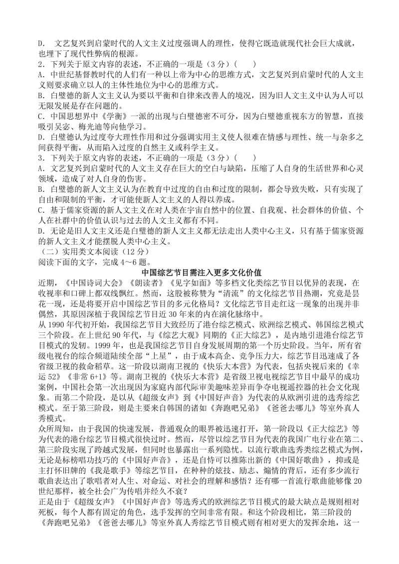 最新陕西省2017届高三高考语文押题卷(二).doc_第2页