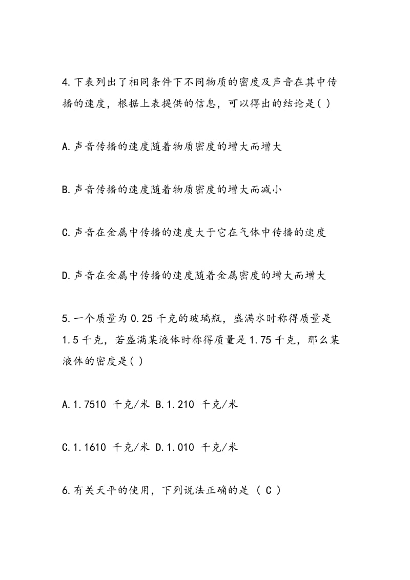 八年级物理质量和密度专项检测试题.doc_第2页